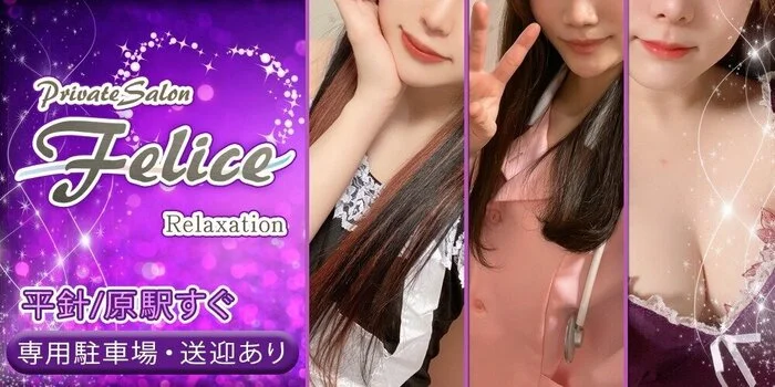 Felice 平針店(フェリーチェ)