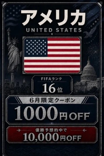 アメリカ