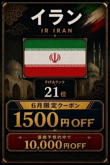 イラン