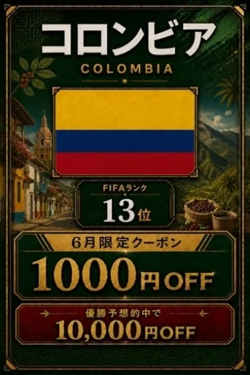 コロンビア