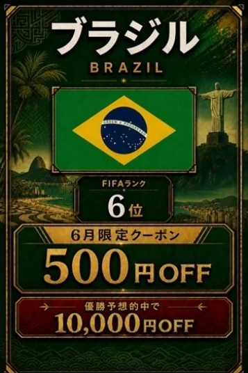 ブラジル