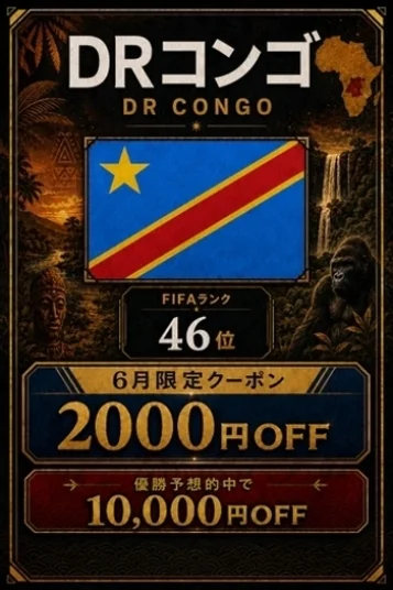 DRコンゴ
