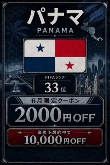 パナマ