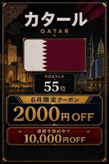 カタール