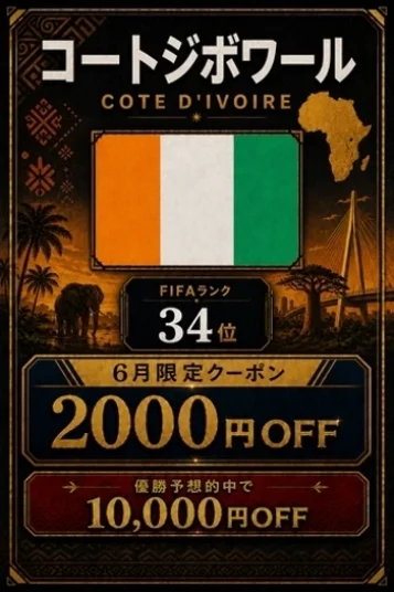 コートジボワール