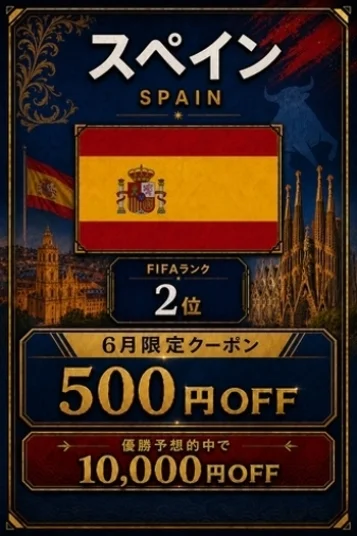 スペイン