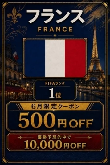 フランス