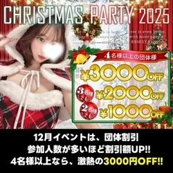 [12月] 団体割イベント