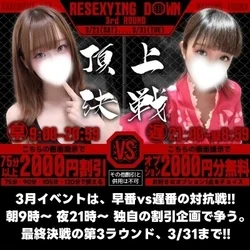 [3月] 早番vs遅番対抗イベント！