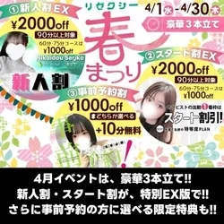 [4月] リゼクシー春祭り