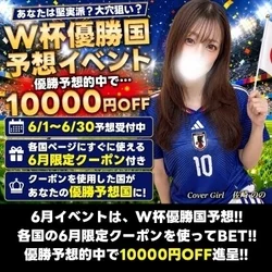 [6月] W杯優勝国予想イベント