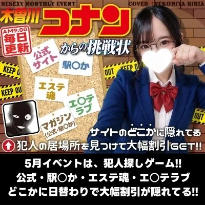 [5月] 木曽川コナンからの挑戦状