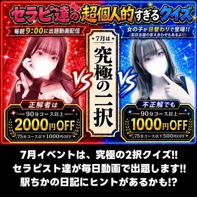 [7月] 究極の二択クイズ