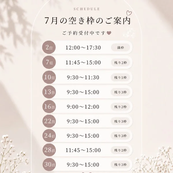7月空き枠♡