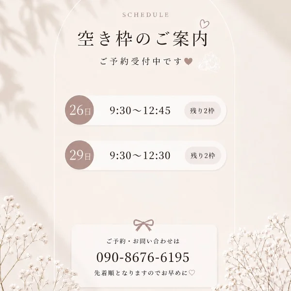 6月空き枠♡