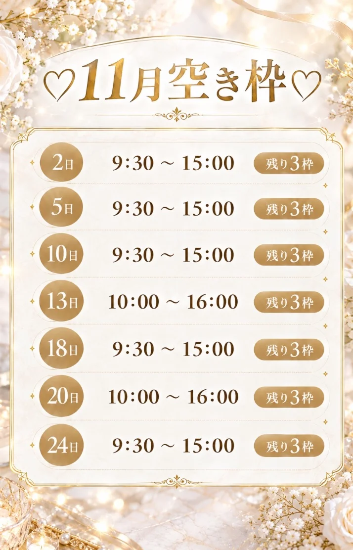 11月シフト♡