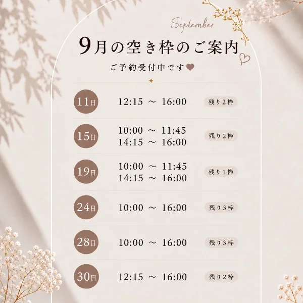 9月空き枠♡