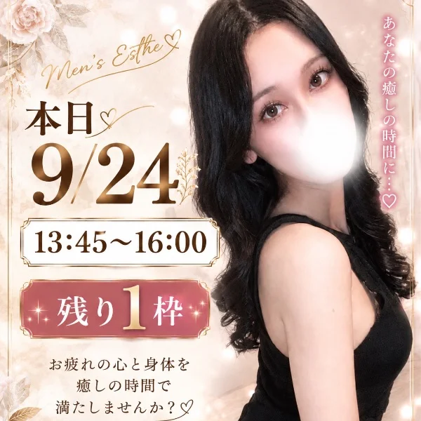 ⚠️本日ラスト1枠空きあり⚠️