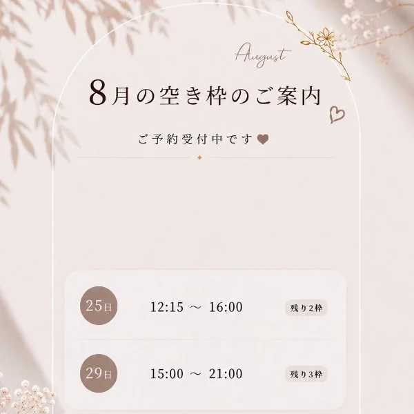 ⚠️明日25日2枠空きあり⚠️