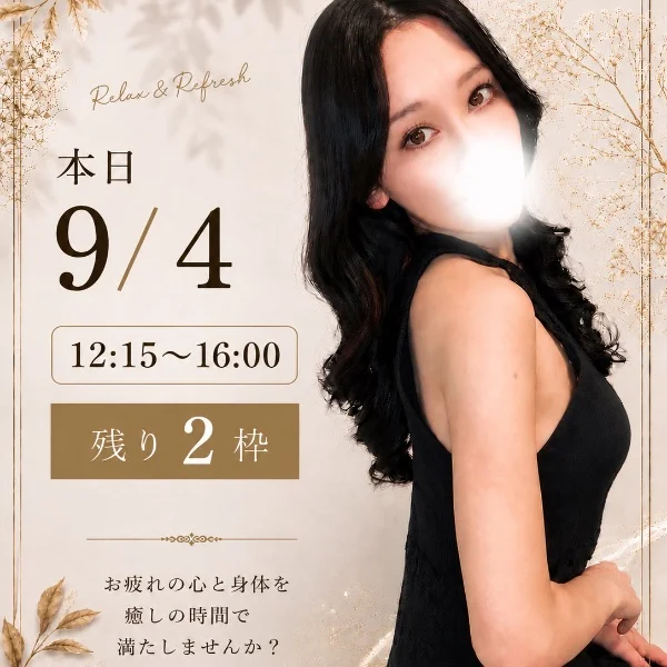 ⚠️本日2枠空きあり⚠️
