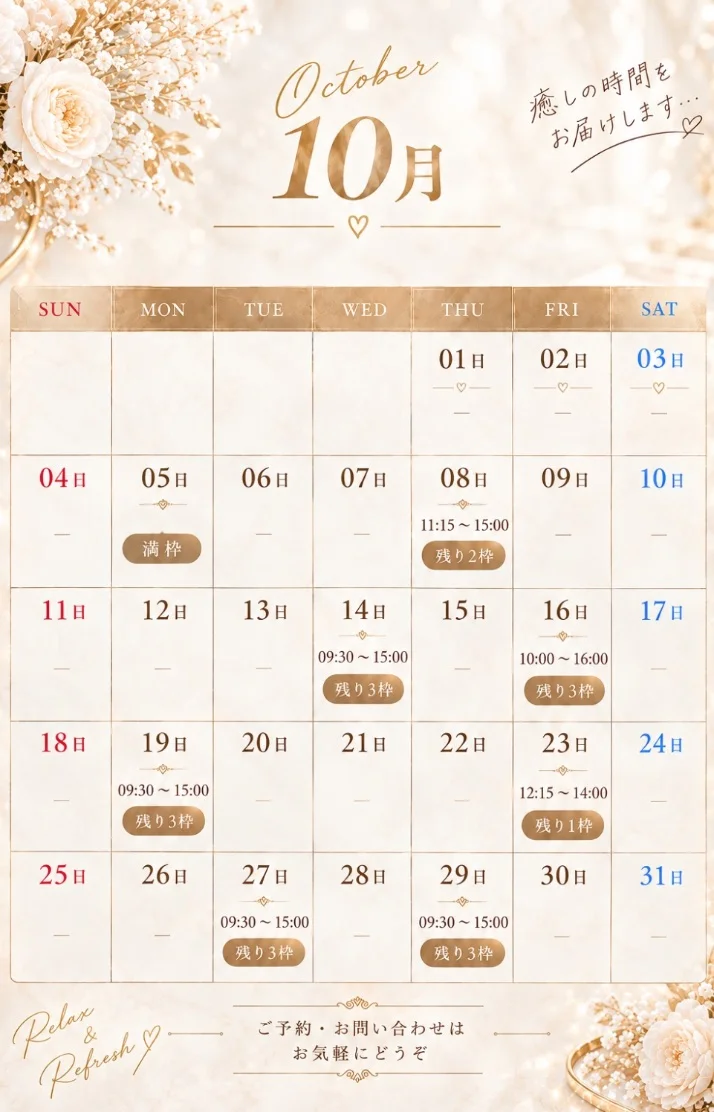 10月空き枠♡