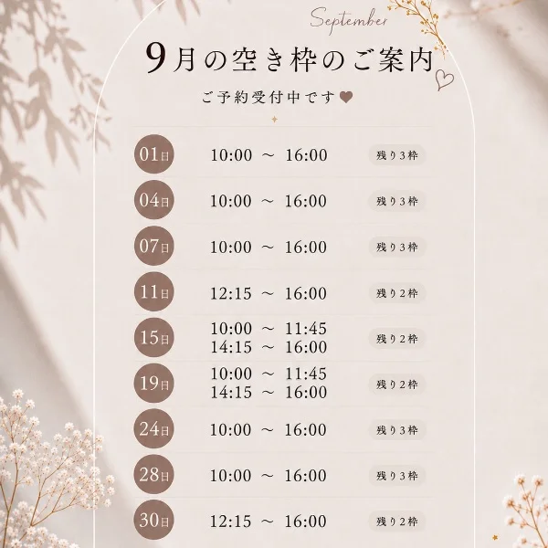 9月空き枠♡