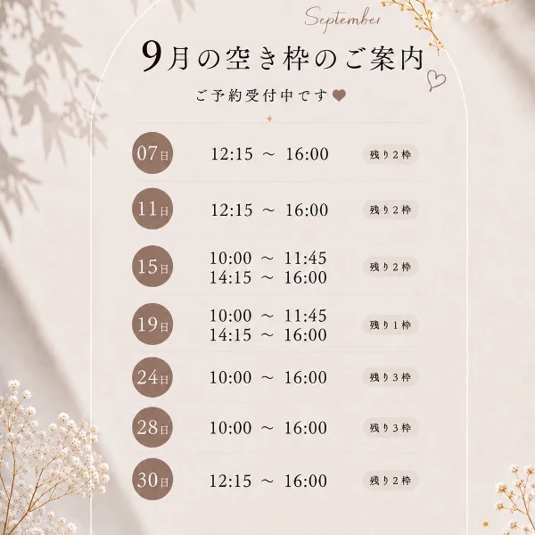 ⚠️明日2枠🈳あります❣️⚠️