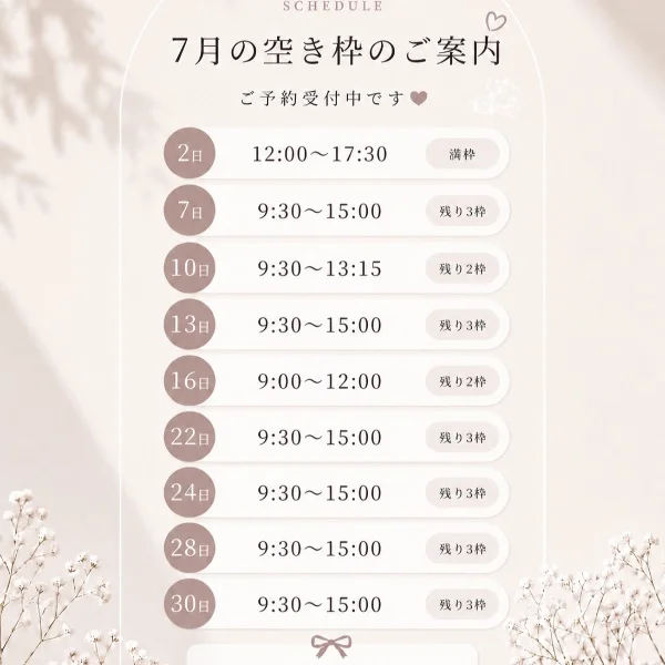 7月空き枠♡