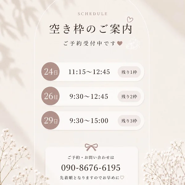 6月空き枠情報♡