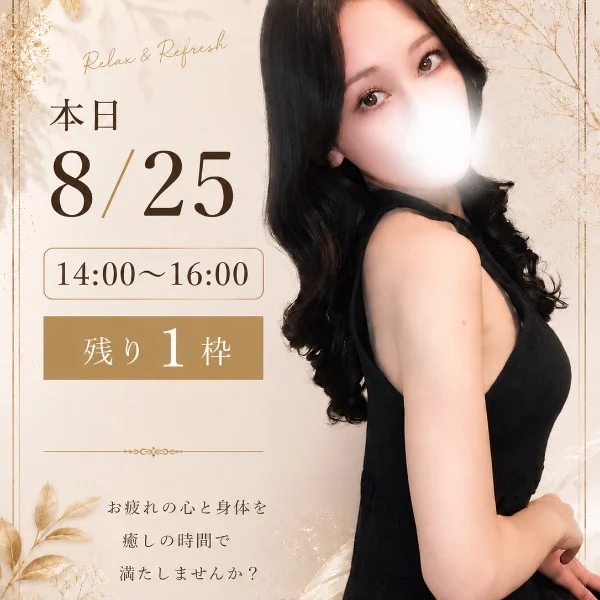 ⚠️本日ラスト1枠空きあり⚠️