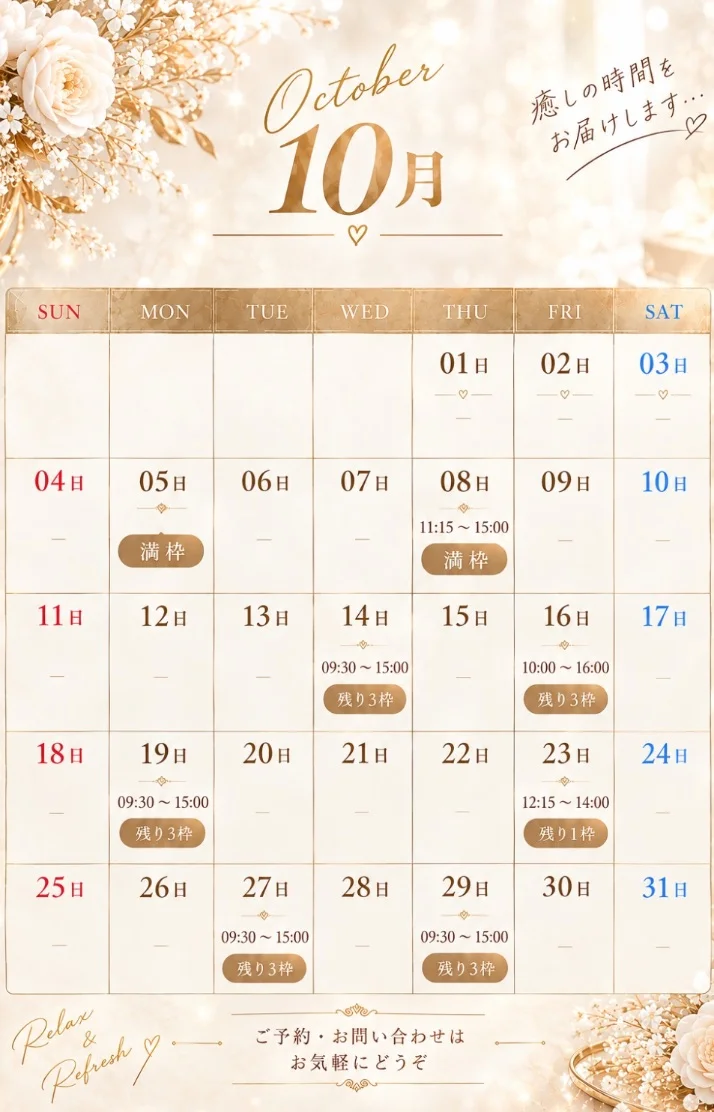 10月空き枠♡