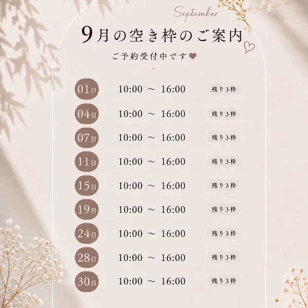 9月シフト出ました♡