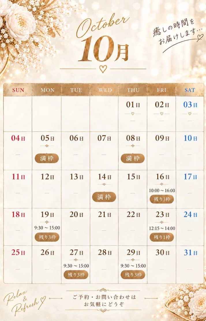 10月空き枠♡