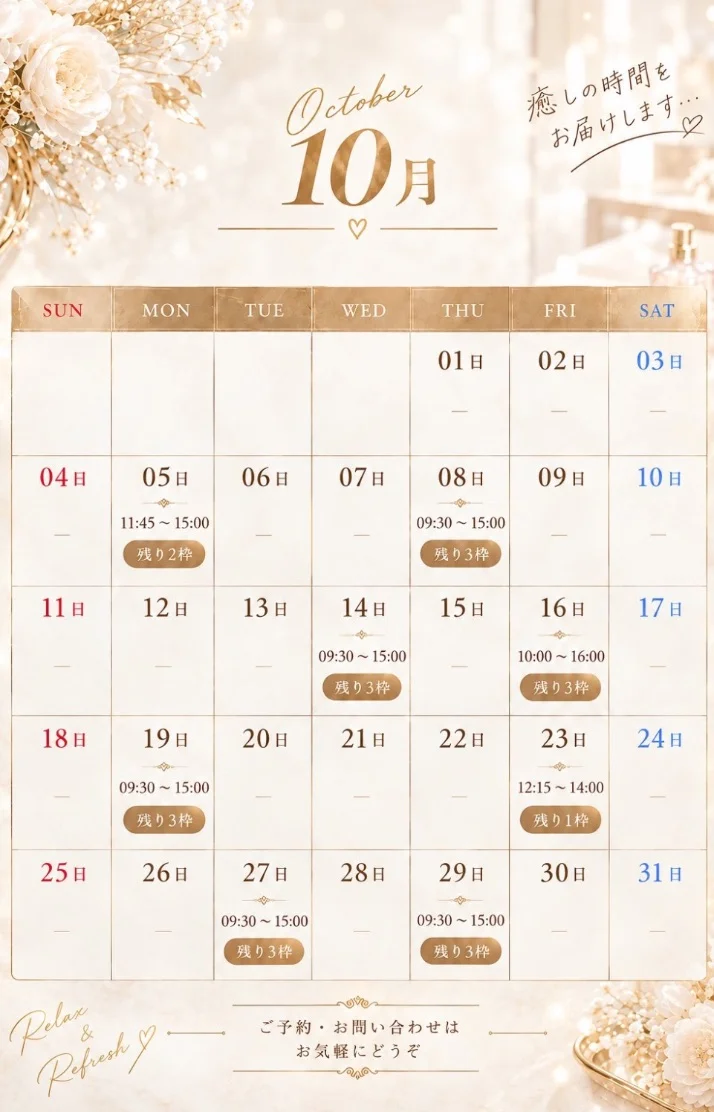 10月空き枠♡