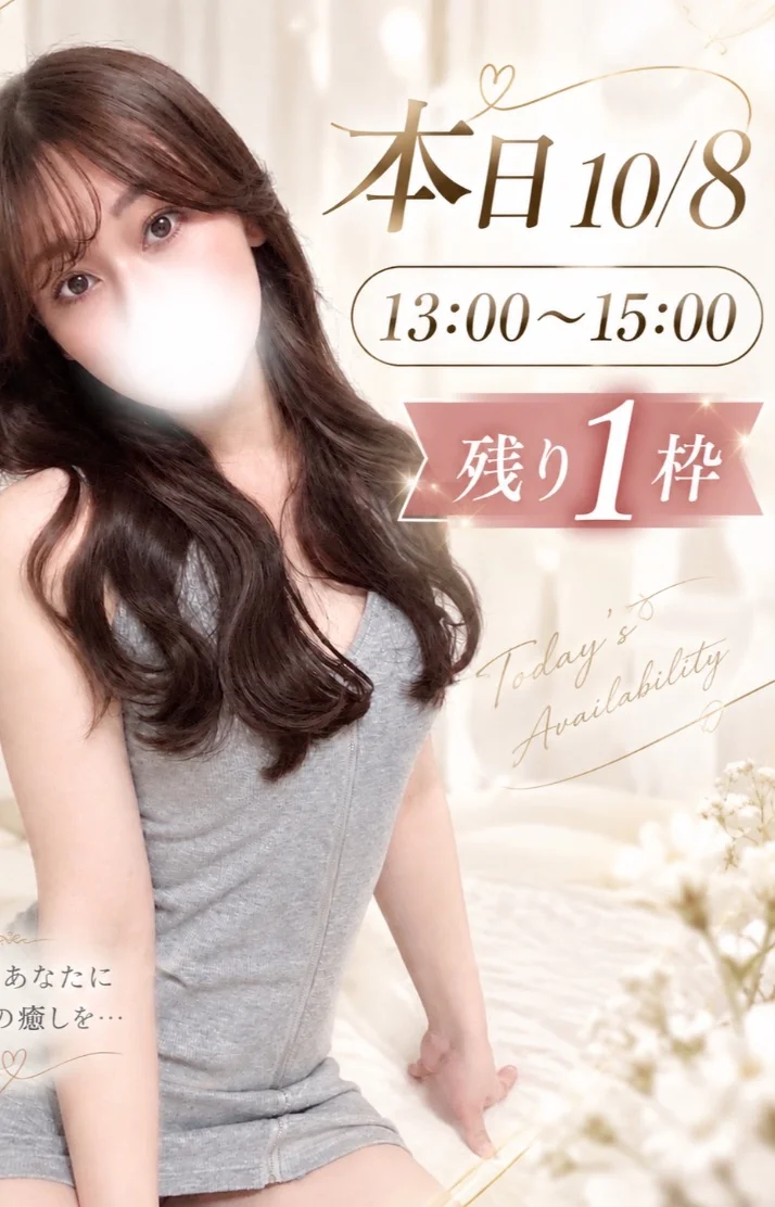 ❣️本日ラスト1枠空きあり❣️