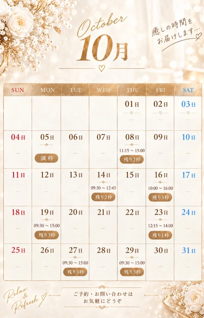 10月空き枠♡