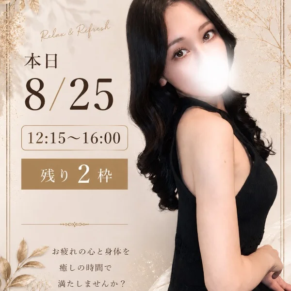 ⚠️本日2枠空きあり⚠️