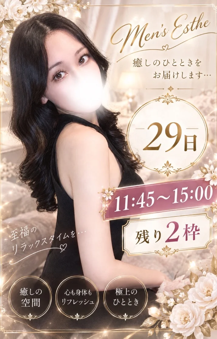 ⚠️本日2枠空きあり⚠️