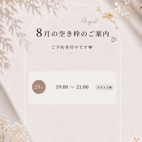 ⚠️本日ラスト1枠空きあり⚠️