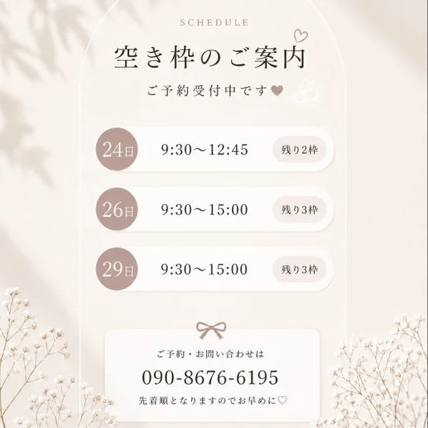 6月空き枠♡