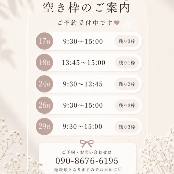 6月空き枠♡