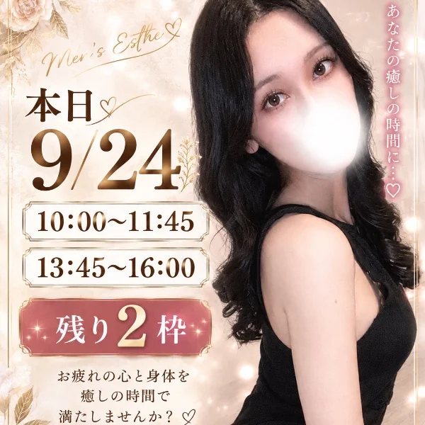 ⚠️本日2枠空きあり⚠️