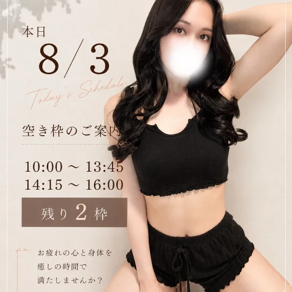⚠️本日残り2枠空きあります❣️⚠️