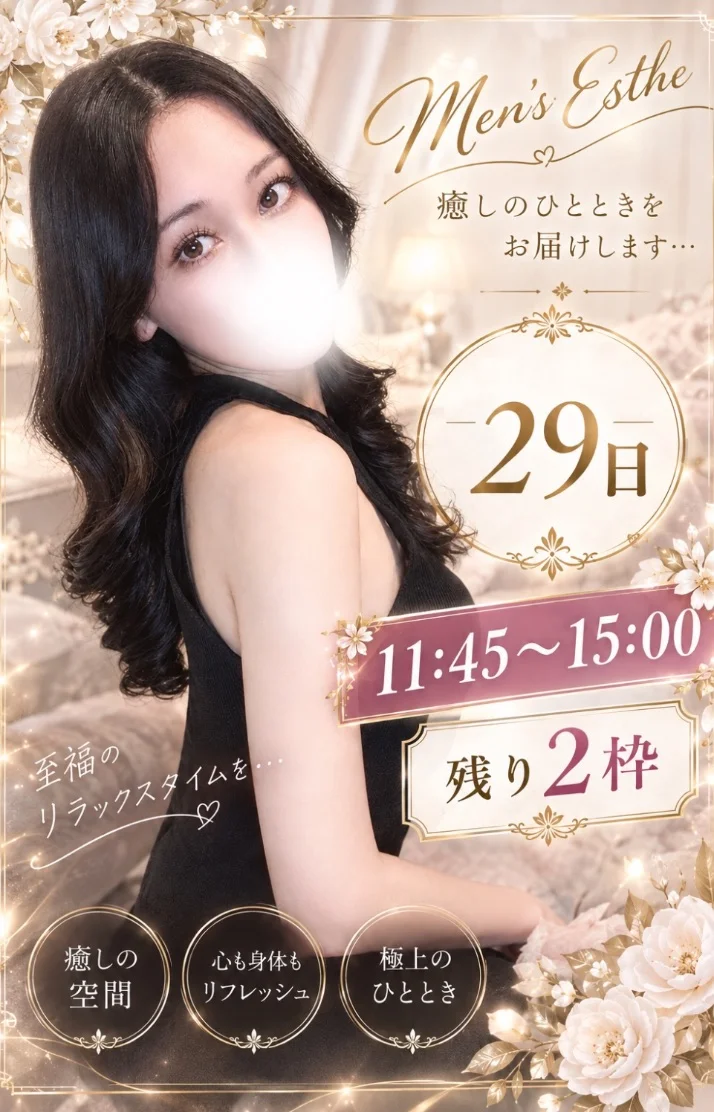 ⚠️本日2枠空きあり⚠️