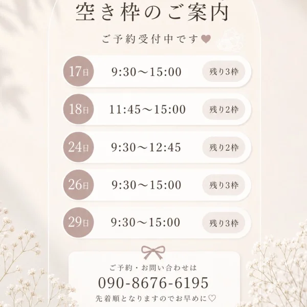 6月空き枠♡