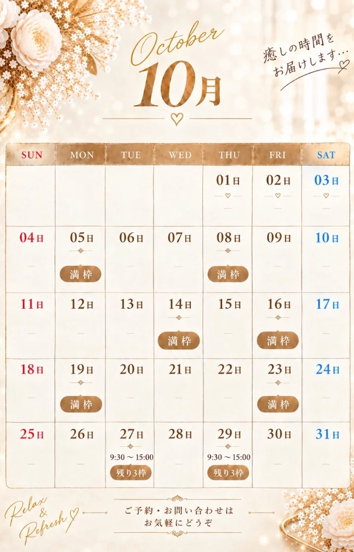 10月空き枠♡