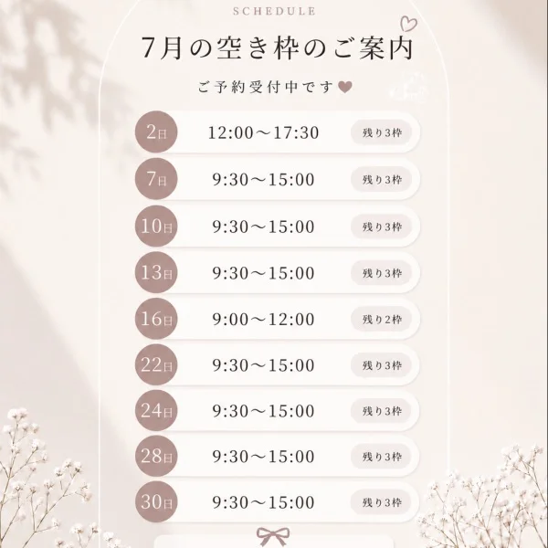 💎7月のシフト💎