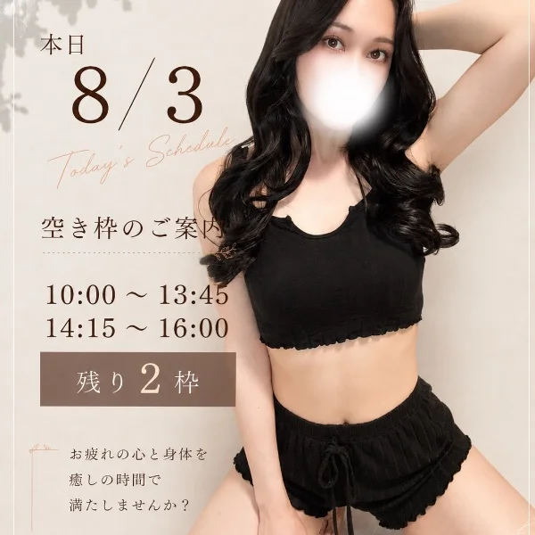 ⚠️本日残り2枠空きあり❣️⚠️
