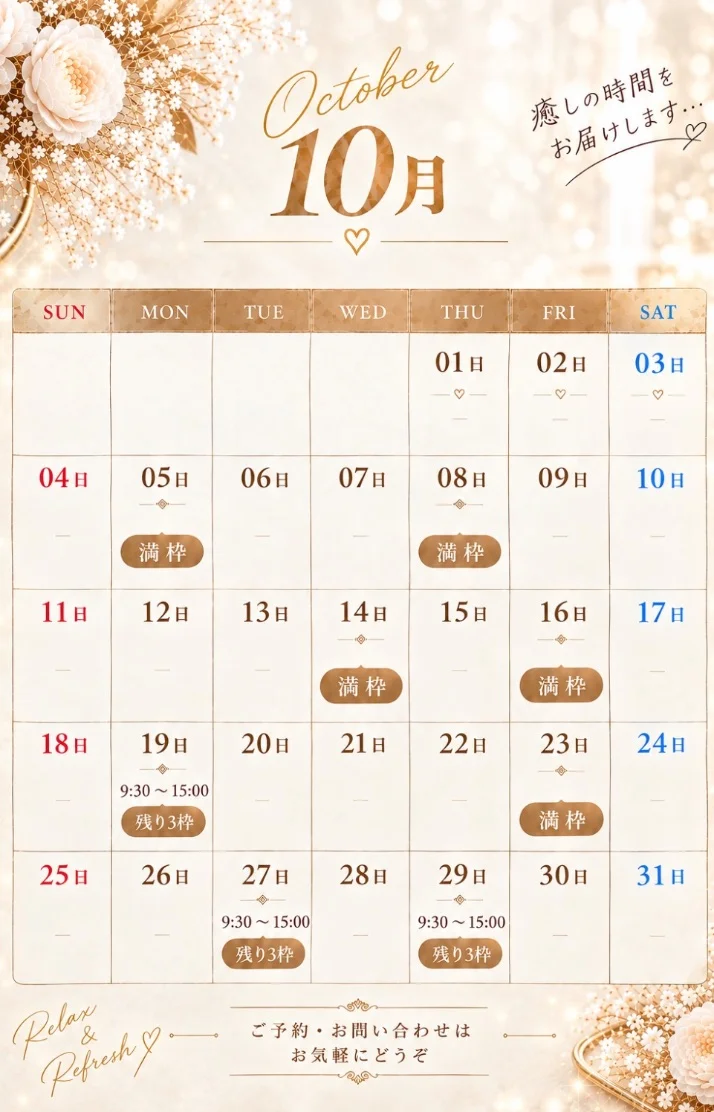 10月空き枠♡