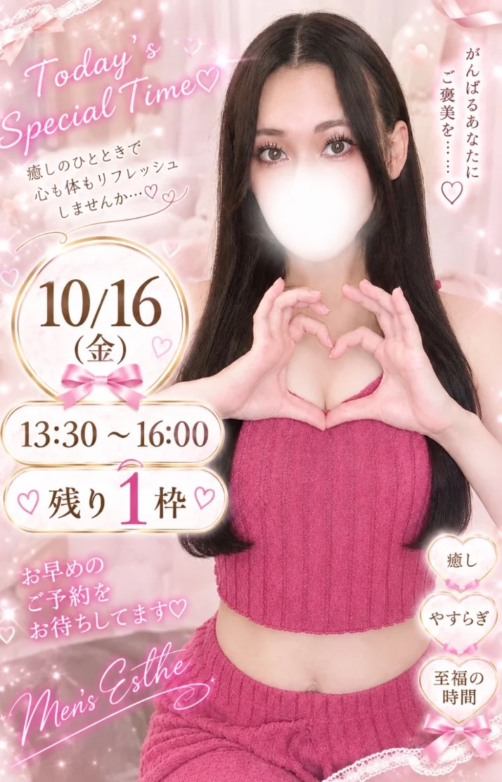 ⚠️本日ラスト1枠空きあり⚠️